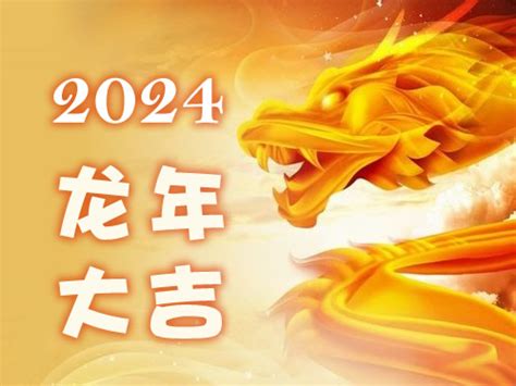 算命 2024|2024年运程十二生肖运势